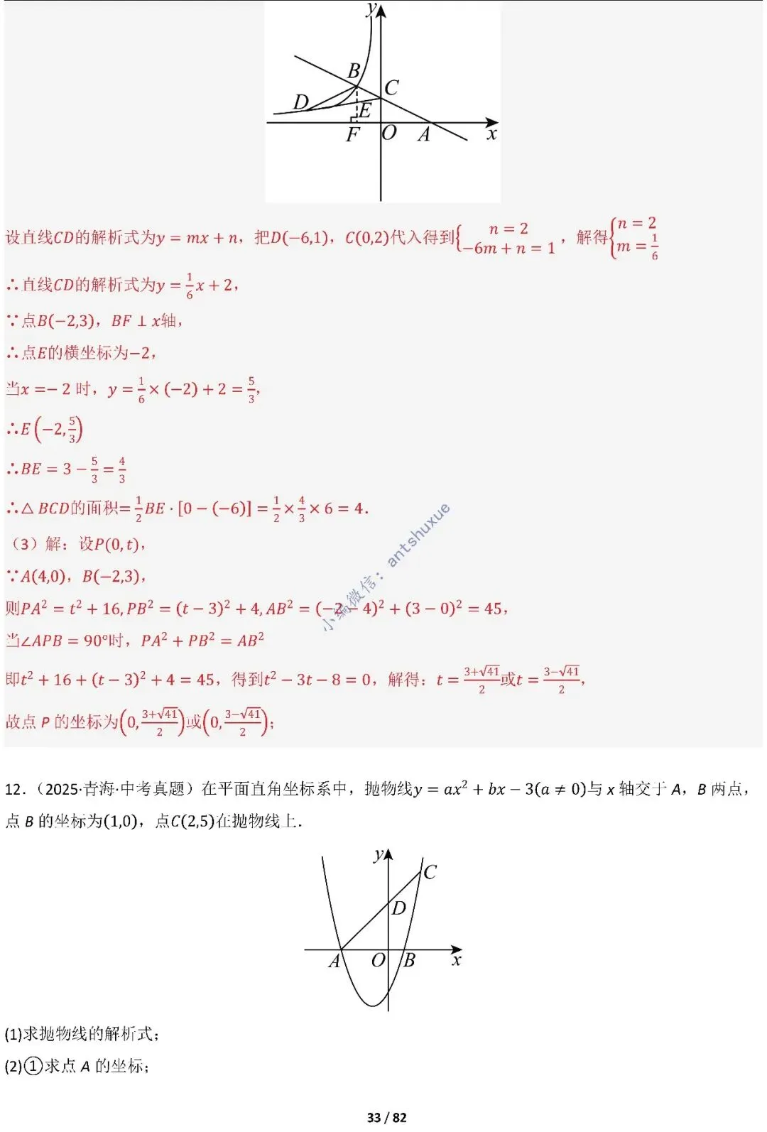 中考满分:函数的存在性问题(4大题型16种必考类型)含word 第33张