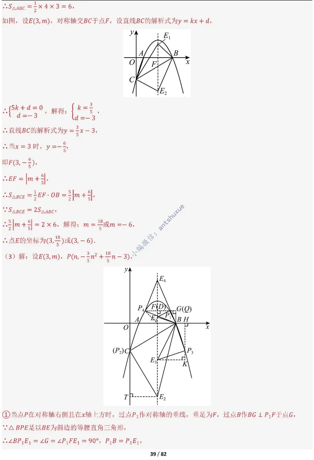 中考满分:函数的存在性问题(4大题型16种必考类型)含word 第39张