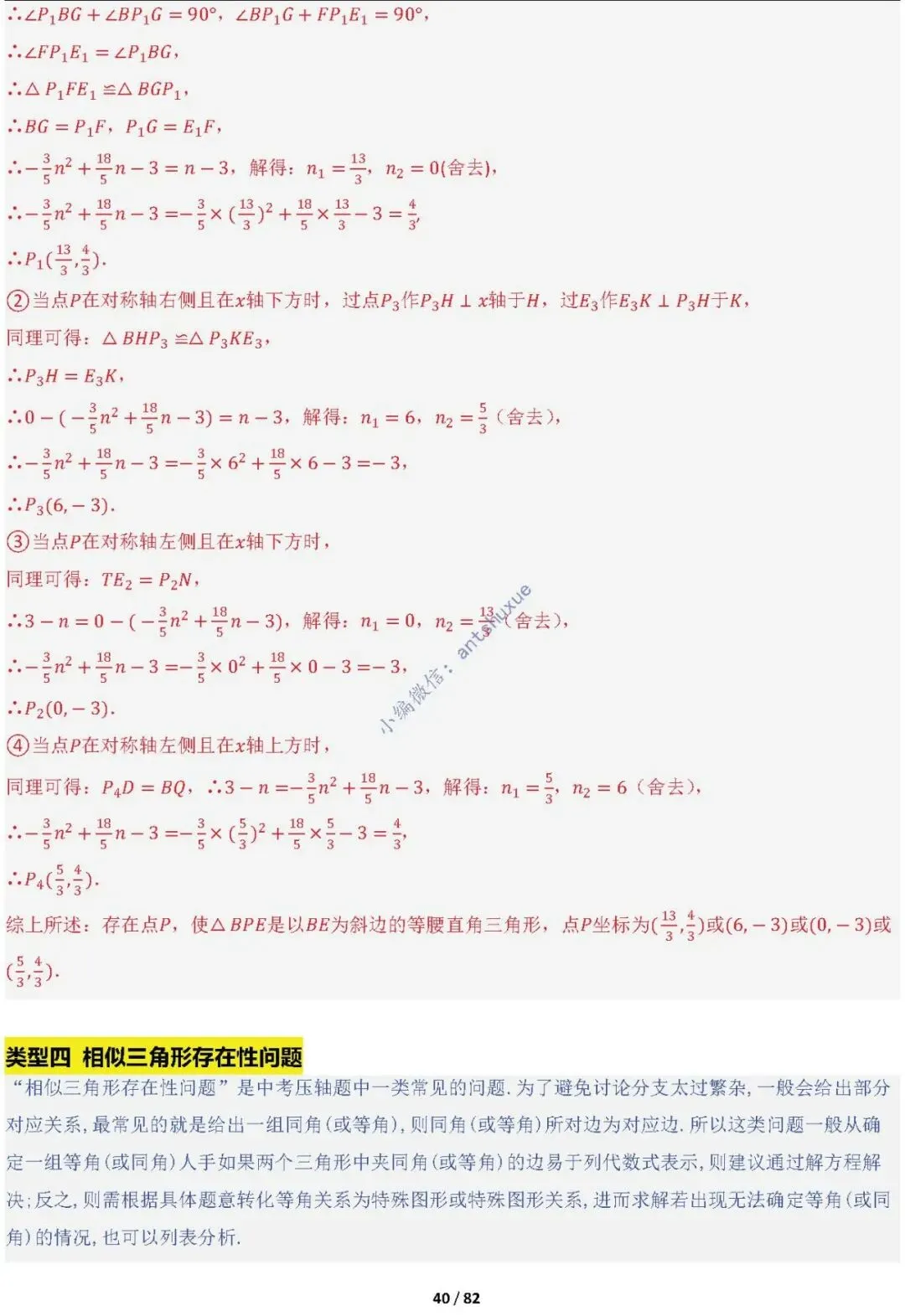 中考满分:函数的存在性问题(4大题型16种必考类型)含word 第40张
