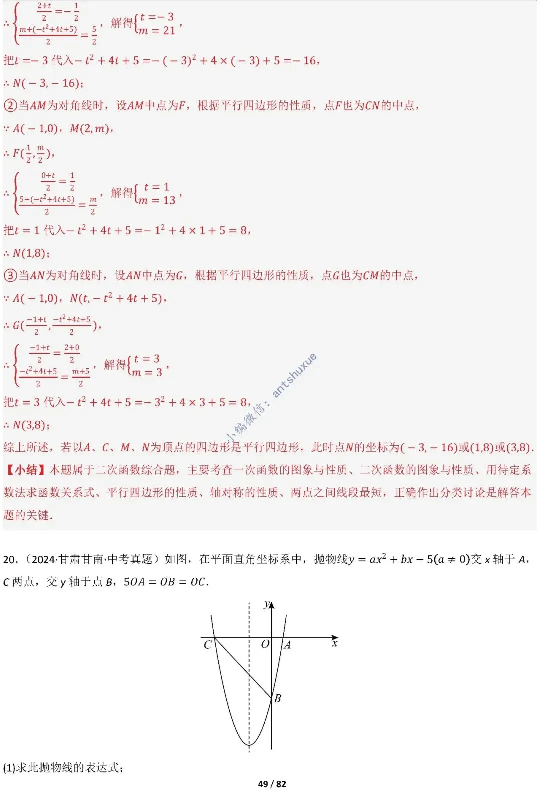 中考满分:函数的存在性问题(4大题型16种必考类型)含word 第49张