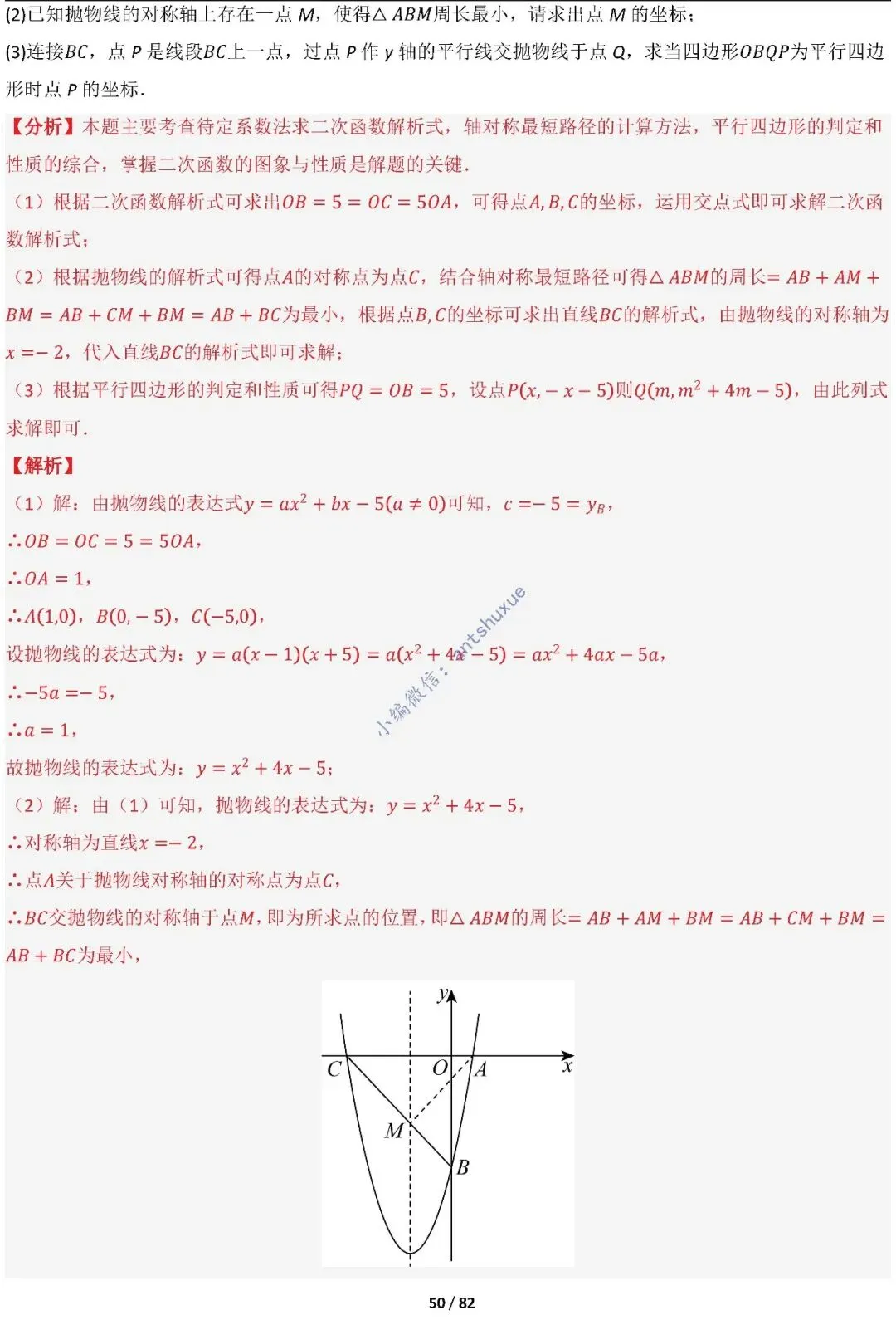 中考满分:函数的存在性问题(4大题型16种必考类型)含word 第50张