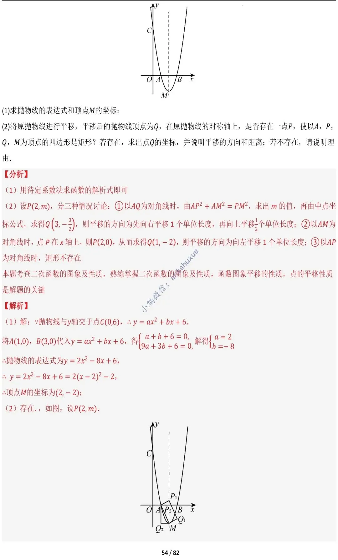 中考满分:函数的存在性问题(4大题型16种必考类型)含word 第54张