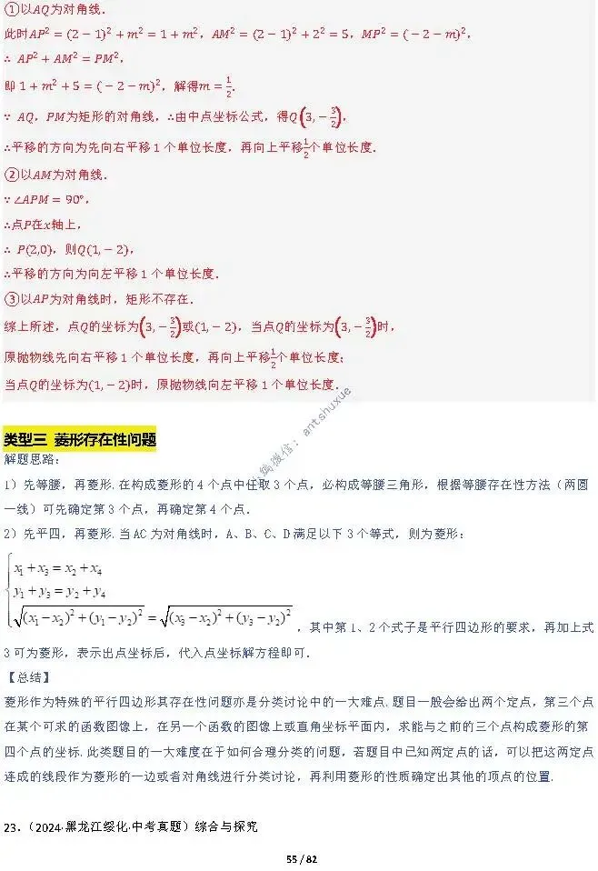 中考满分:函数的存在性问题(4大题型16种必考类型)含word 第55张