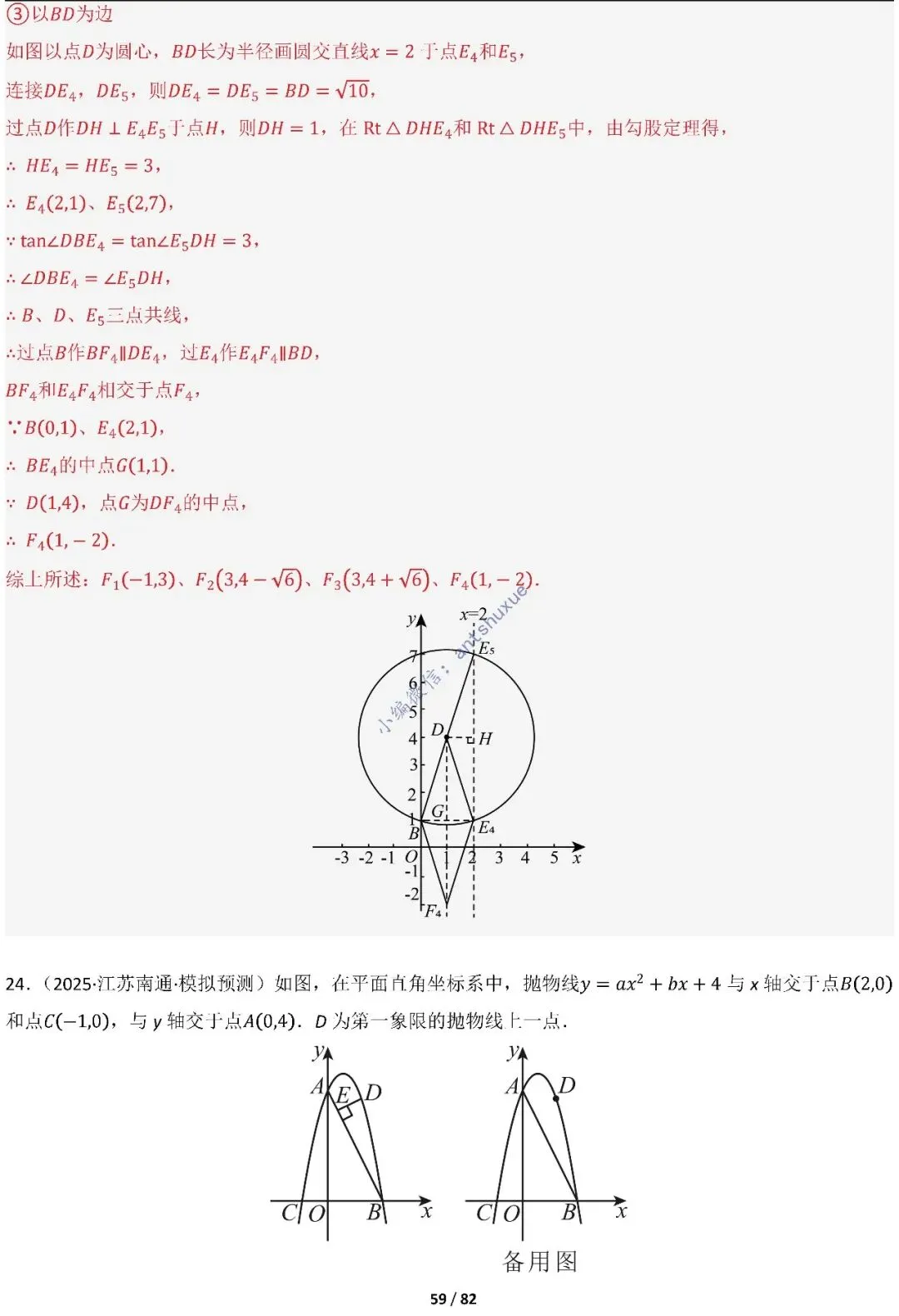 中考满分:函数的存在性问题(4大题型16种必考类型)含word 第59张
