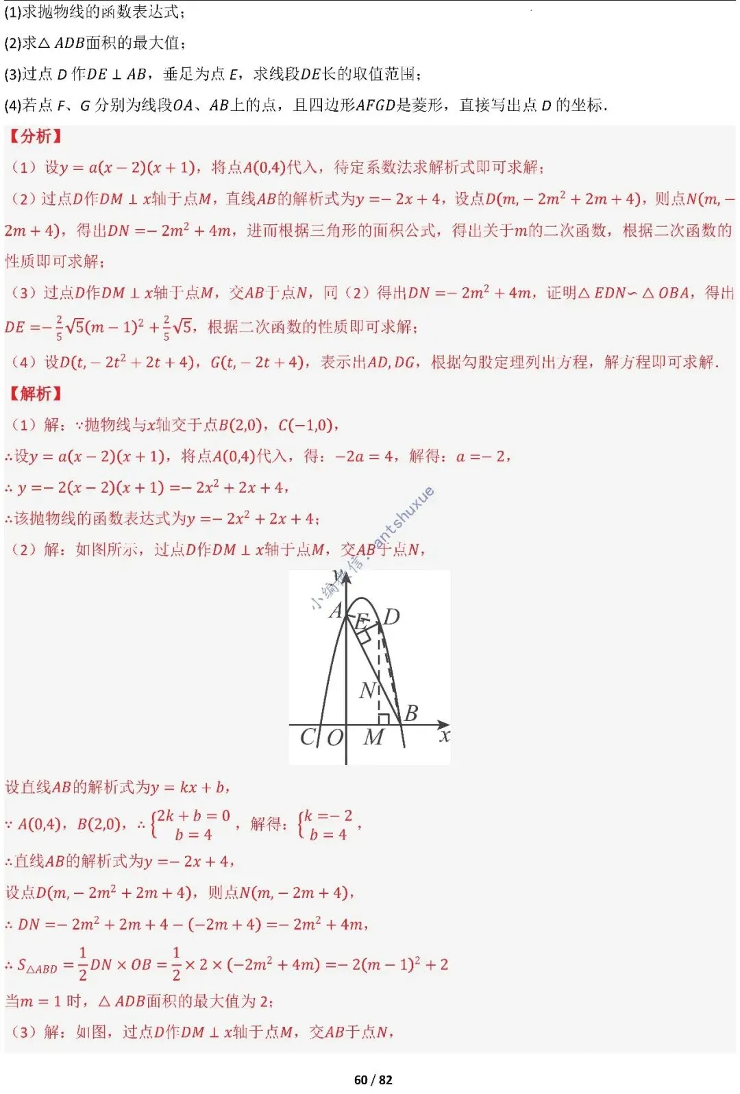 中考满分:函数的存在性问题(4大题型16种必考类型)含word 第60张