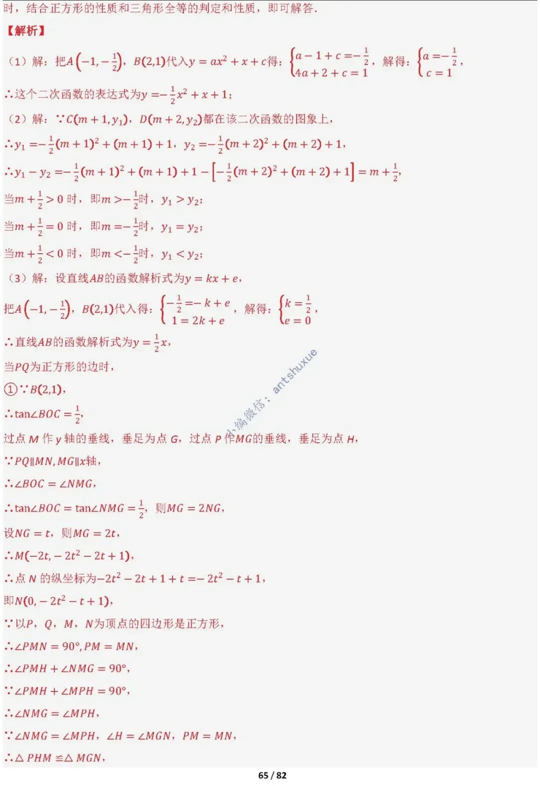 中考满分:函数的存在性问题(4大题型16种必考类型)含word 第65张