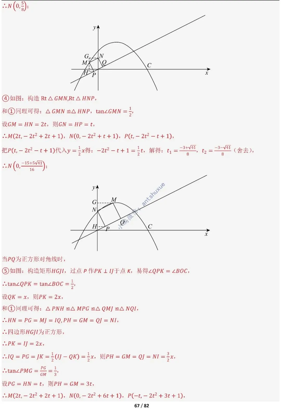 中考满分:函数的存在性问题(4大题型16种必考类型)含word 第67张