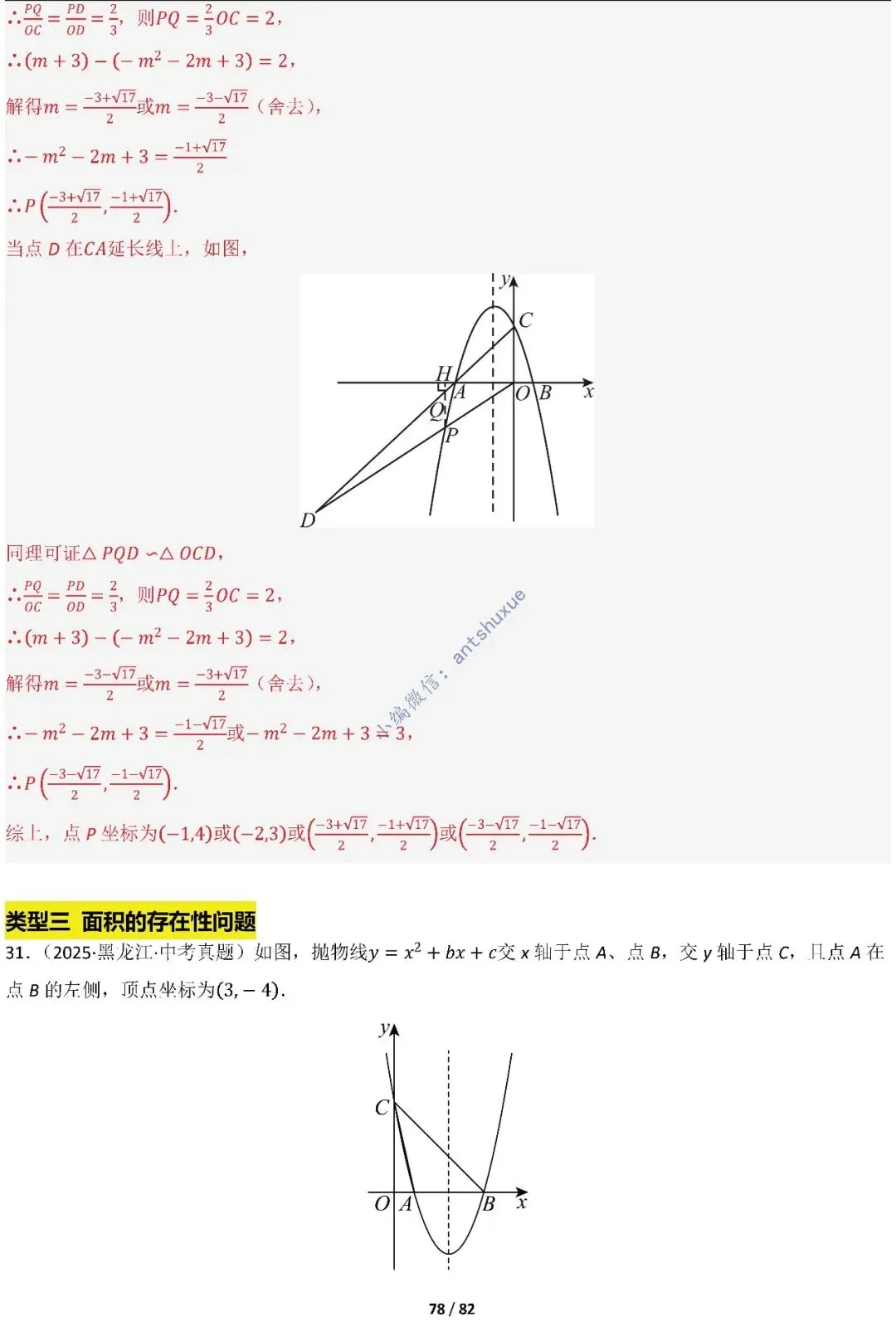 中考满分:函数的存在性问题(4大题型16种必考类型)含word 第78张
