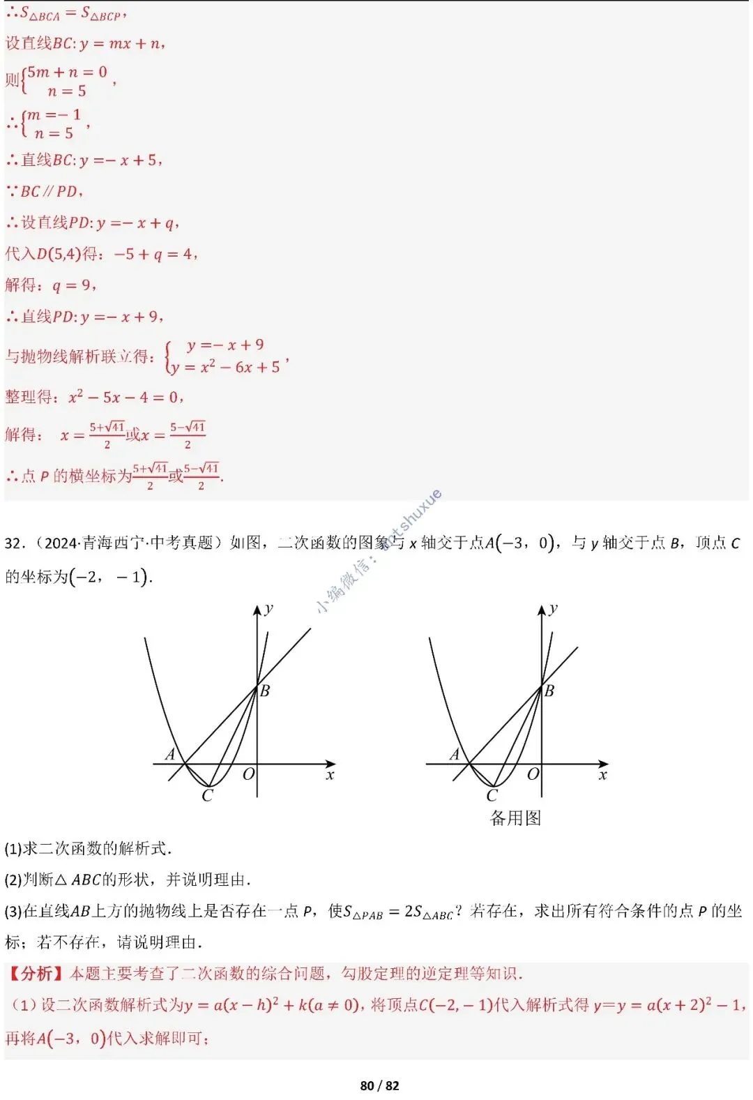 中考满分:函数的存在性问题(4大题型16种必考类型)含word 第80张