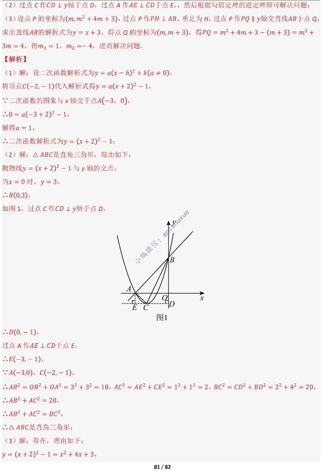 中考满分:函数的存在性问题(4大题型16种必考类型)含word 第81张