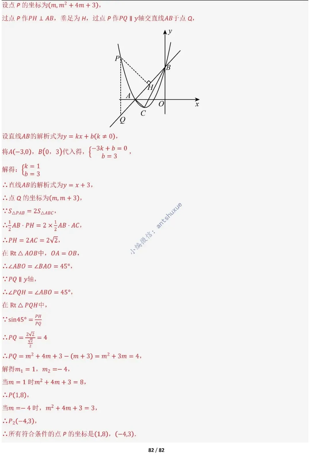 中考满分:函数的存在性问题(4大题型16种必考类型)含word 第82张