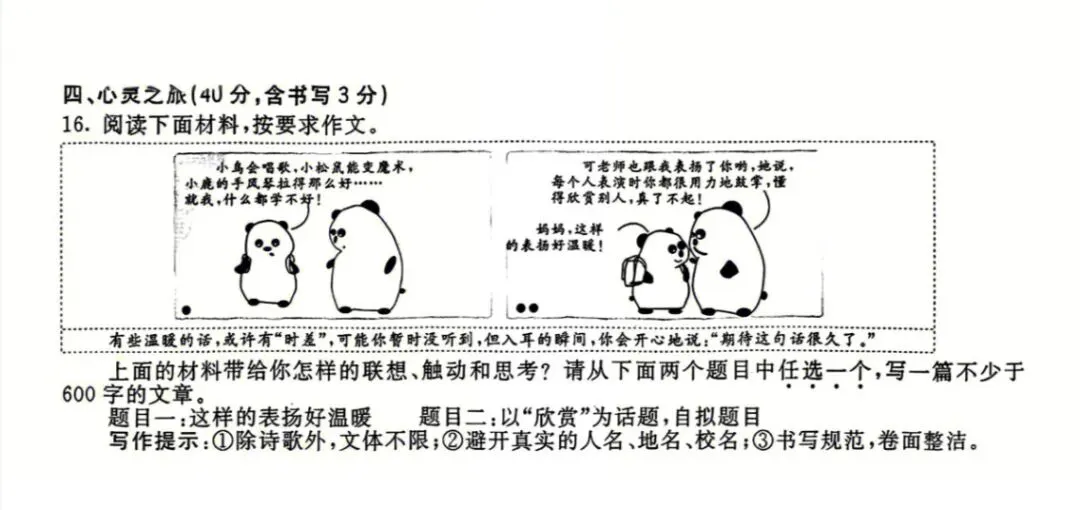 山西省近十年中考作文原题回放 第2张 山西省近十年中考作文原题回放 第2张