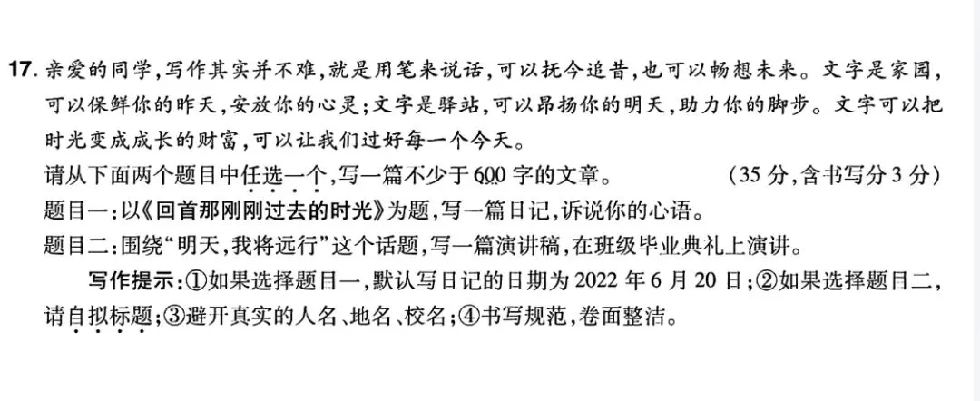 山西省近十年中考作文原题回放 第4张 山西省近十年中考作文原题回放 第4张