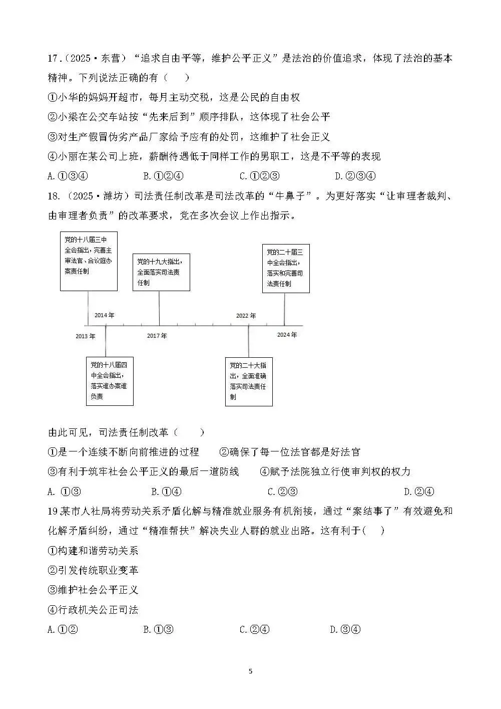 2026年中考总复习道德与法治 专题测试卷(十六)崇尚法治精神 第1张