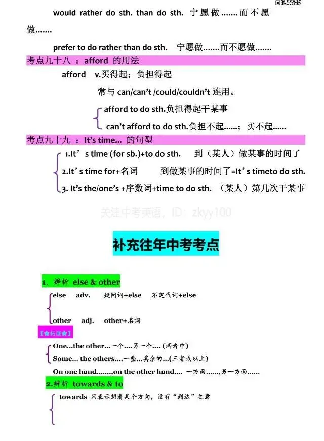 中考英语语法/词汇/固搭/句型(难-点-考点-重点-易错点-提分点) 第20张 中考英语语法/词汇/固搭/句型(难-点-考点-重点-易错点-提分点) 第20张