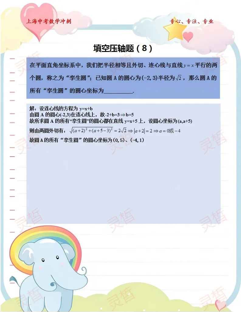 上海中考冲刺复习之填空压轴题(8) 第1张