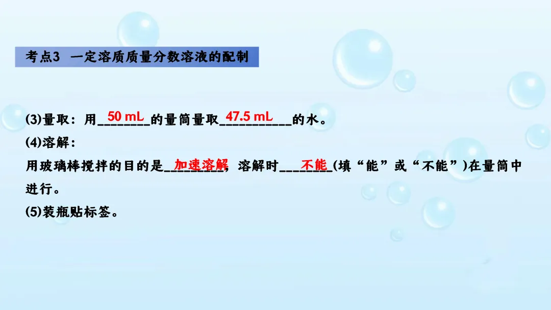 F542 备战中考2026 专题复习 优质课资源 初中化学《专题复习--溶液》课件PPT+教学设计Word 第23张