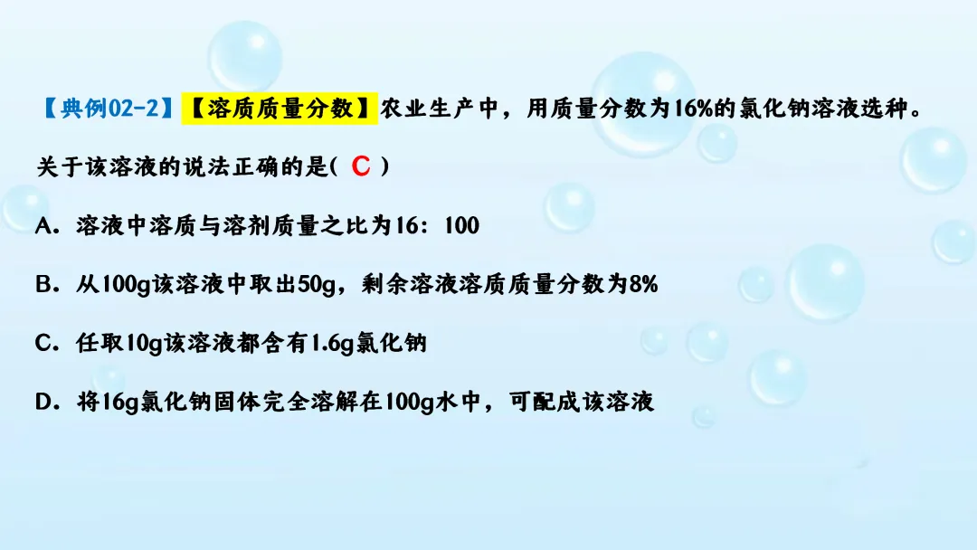 F542 备战中考2026 专题复习 优质课资源 初中化学《专题复习--溶液》课件PPT+教学设计Word 第26张