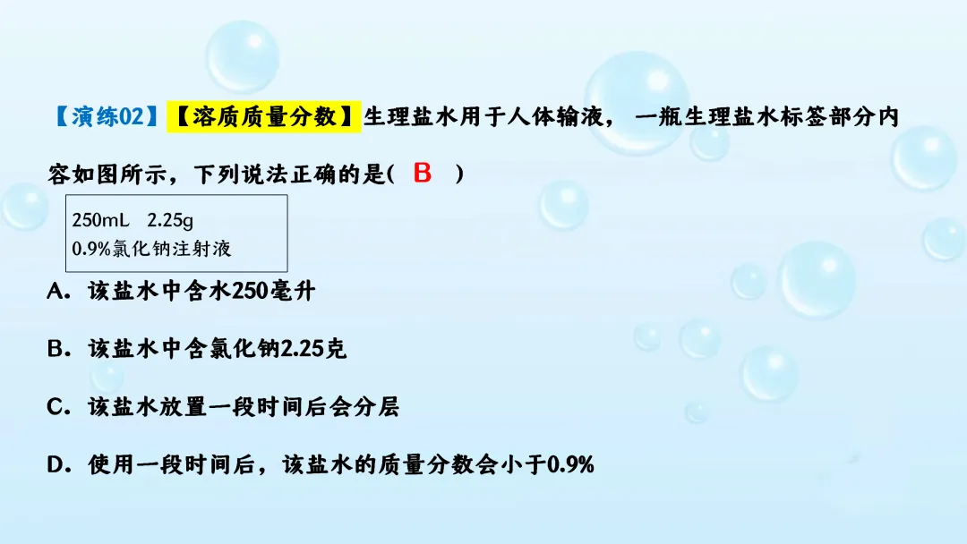 F542 备战中考2026 专题复习 优质课资源 初中化学《专题复习--溶液》课件PPT+教学设计Word 第29张