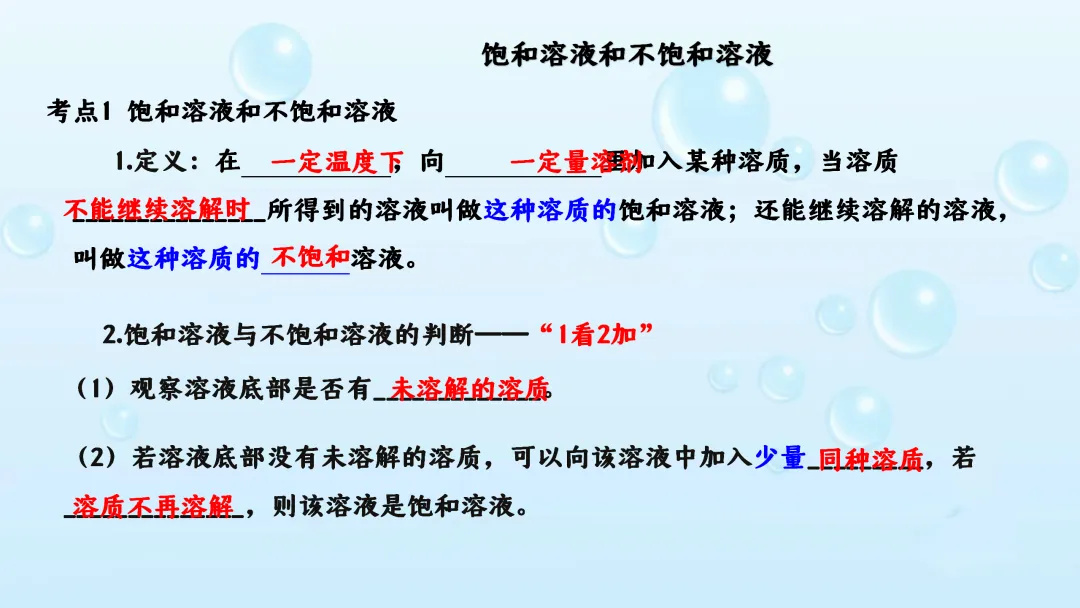 F542 备战中考2026 专题复习 优质课资源 初中化学《专题复习--溶液》课件PPT+教学设计Word 第31张