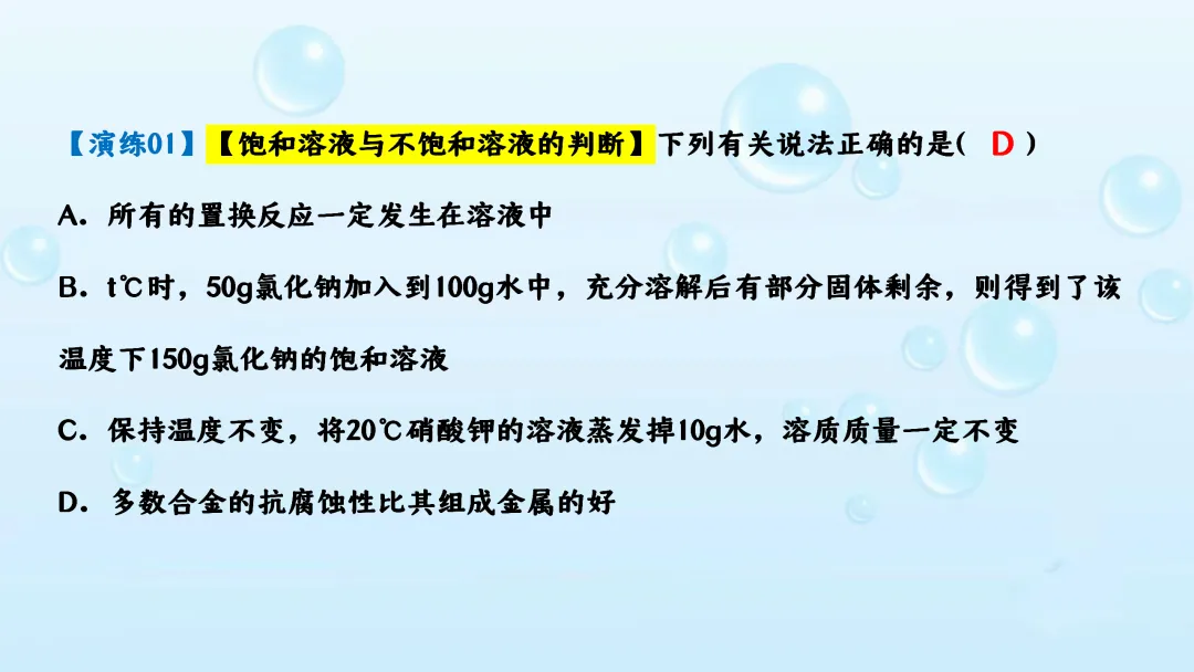 F542 备战中考2026 专题复习 优质课资源 初中化学《专题复习--溶液》课件PPT+教学设计Word 第38张