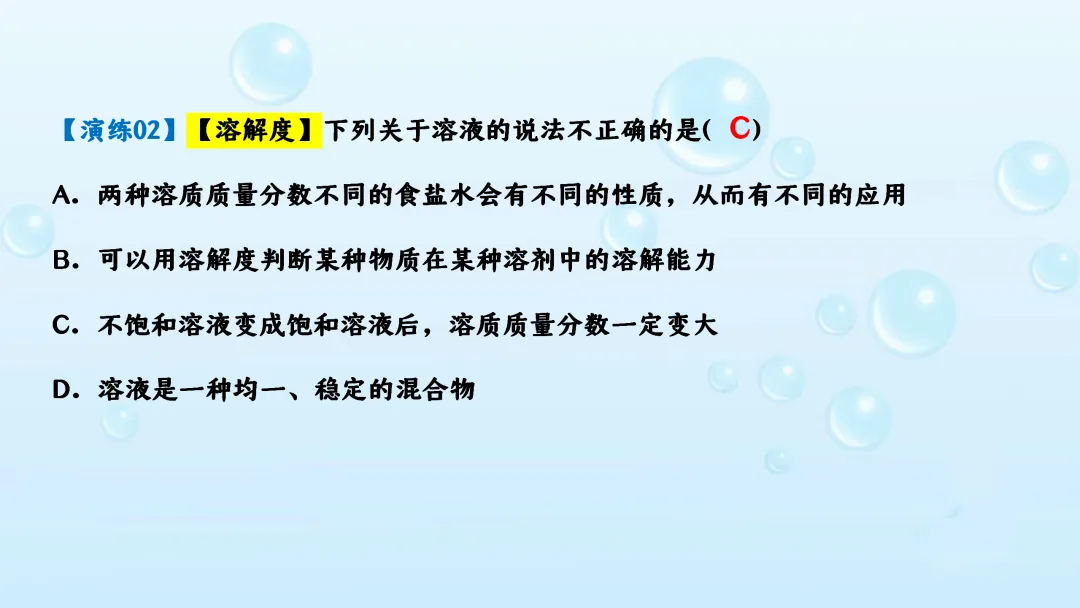 F542 备战中考2026 专题复习 优质课资源 初中化学《专题复习--溶液》课件PPT+教学设计Word 第50张