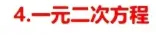 中考数学必考公式梳理 第3张