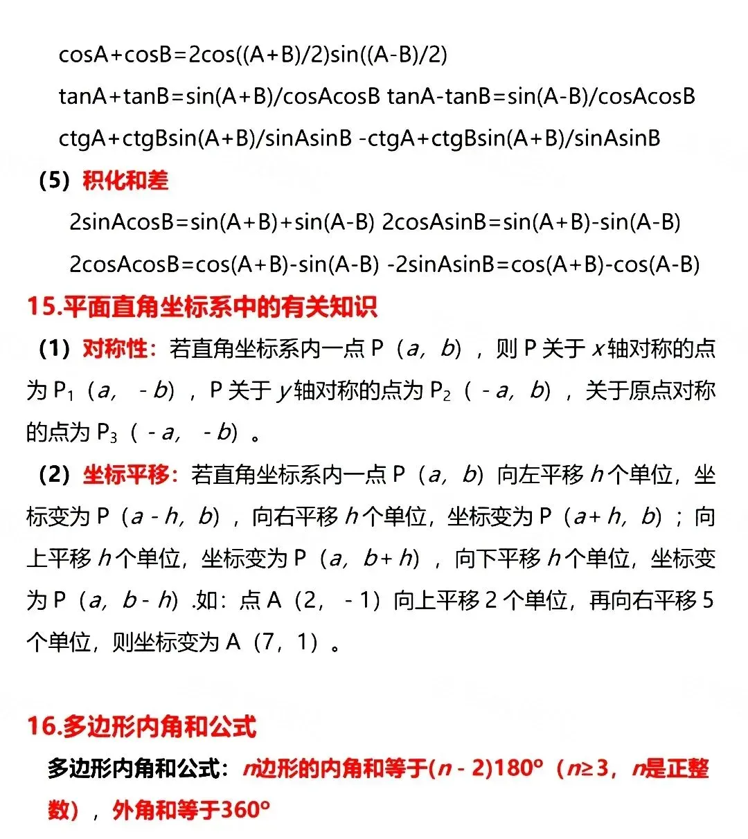 中考数学必考公式梳理 第12张