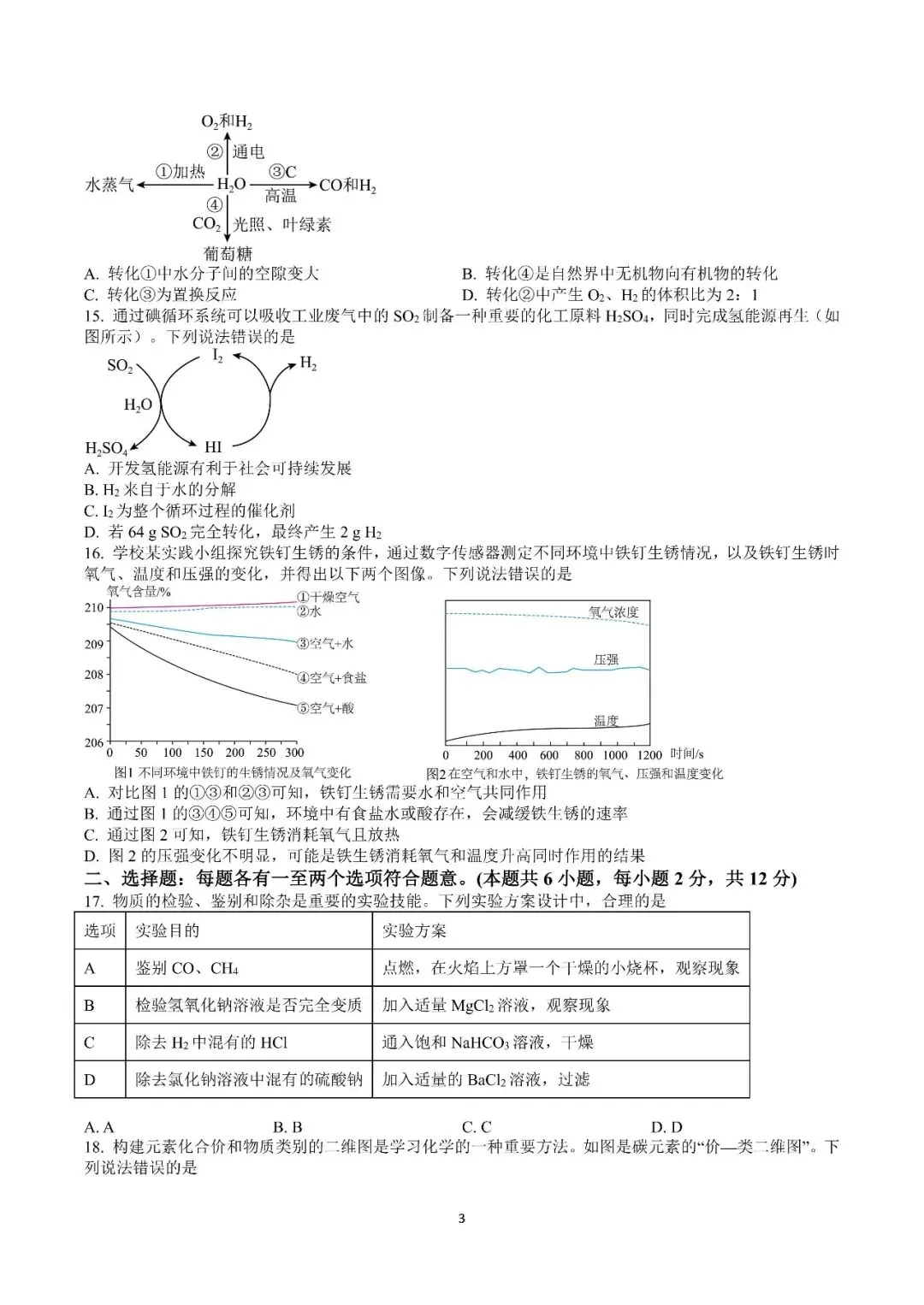 阿文中考第40套2025中考一模化学莱西(含答案)无水印可下载 第3张