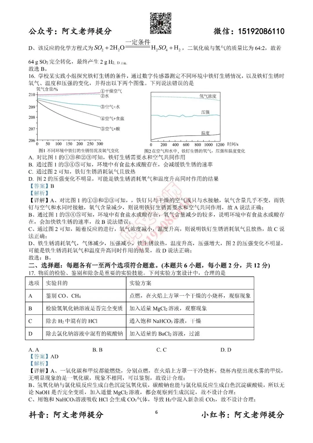 阿文中考第40套2025中考一模化学莱西(含答案)无水印可下载 第15张