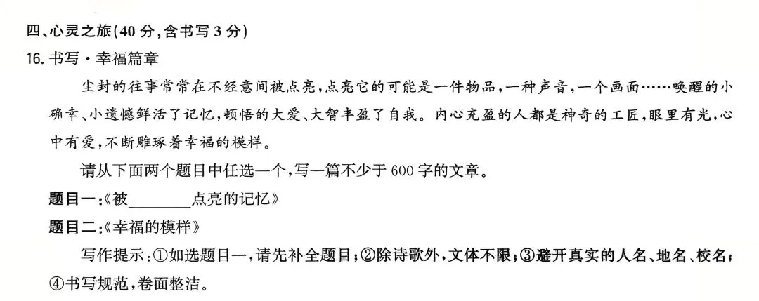 2025年各省市中考作文原题回放 第1张