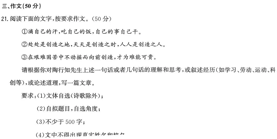 2025年各省市中考作文原题回放 第6张