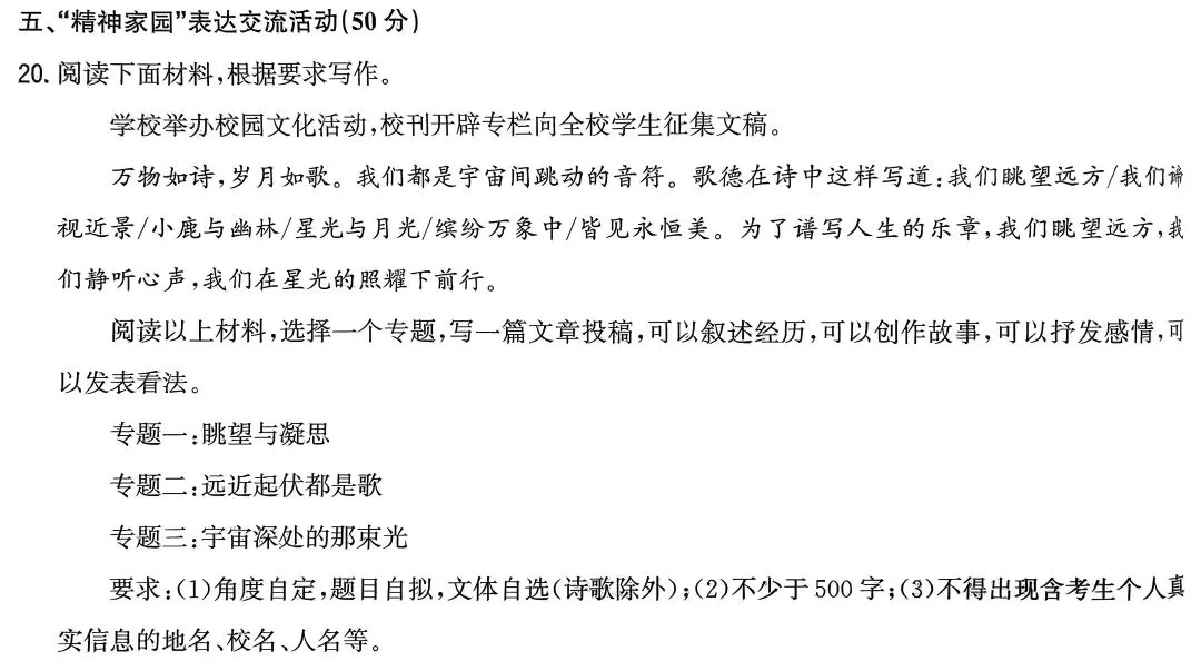 2025年各省市中考作文原题回放 第11张