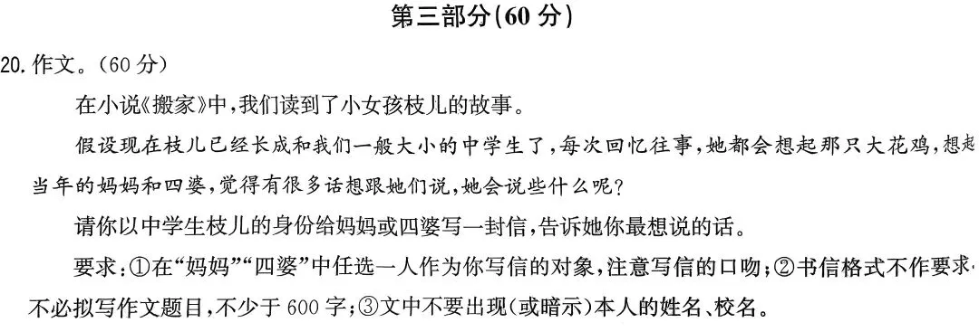 2025年各省市中考作文原题回放 第12张