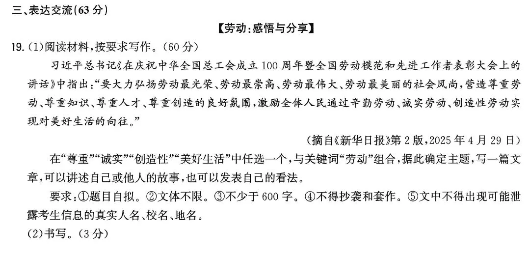 2025年各省市中考作文原题回放 第25张