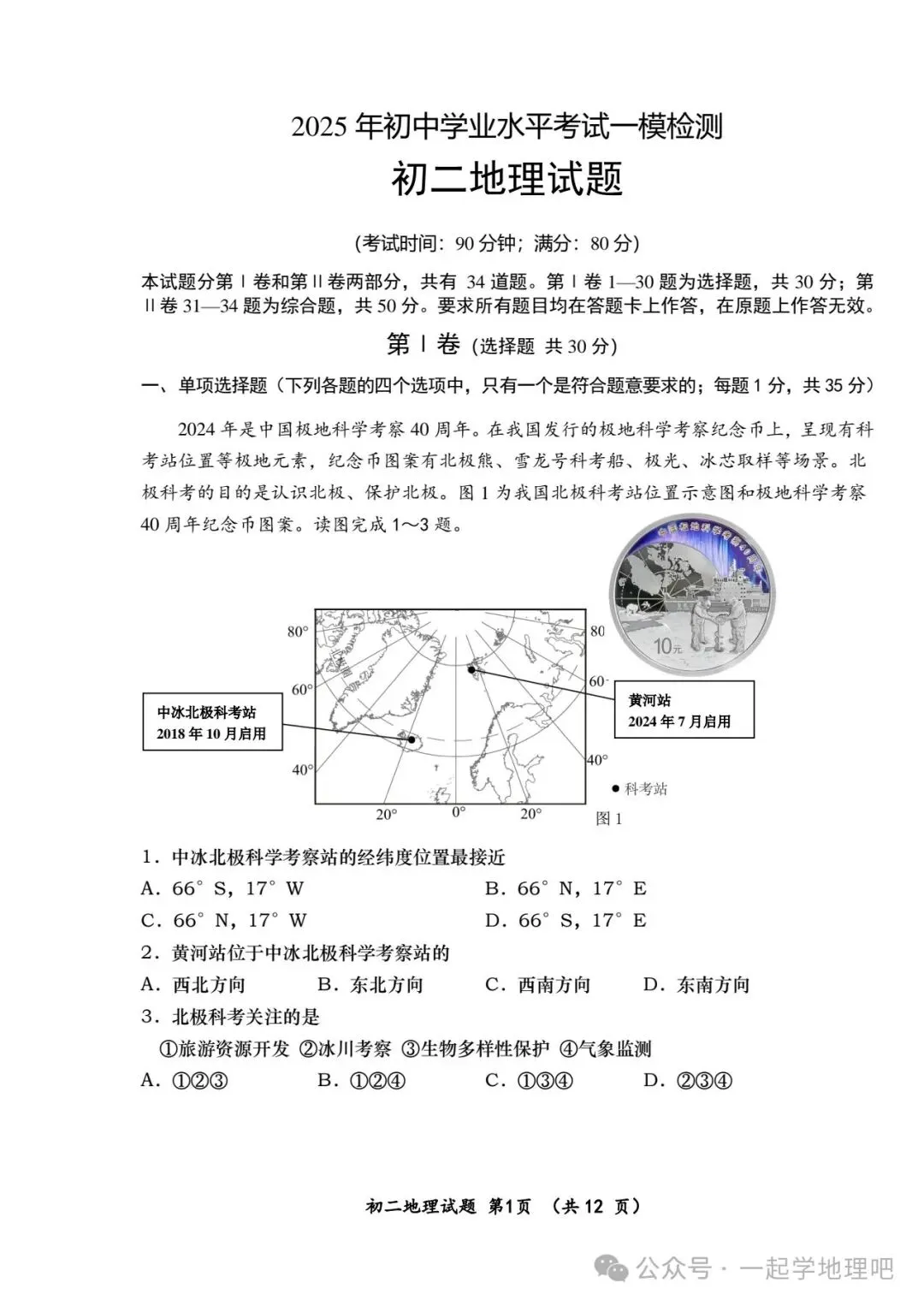 2025中考模拟(5)——青岛莱西市一模 第2张