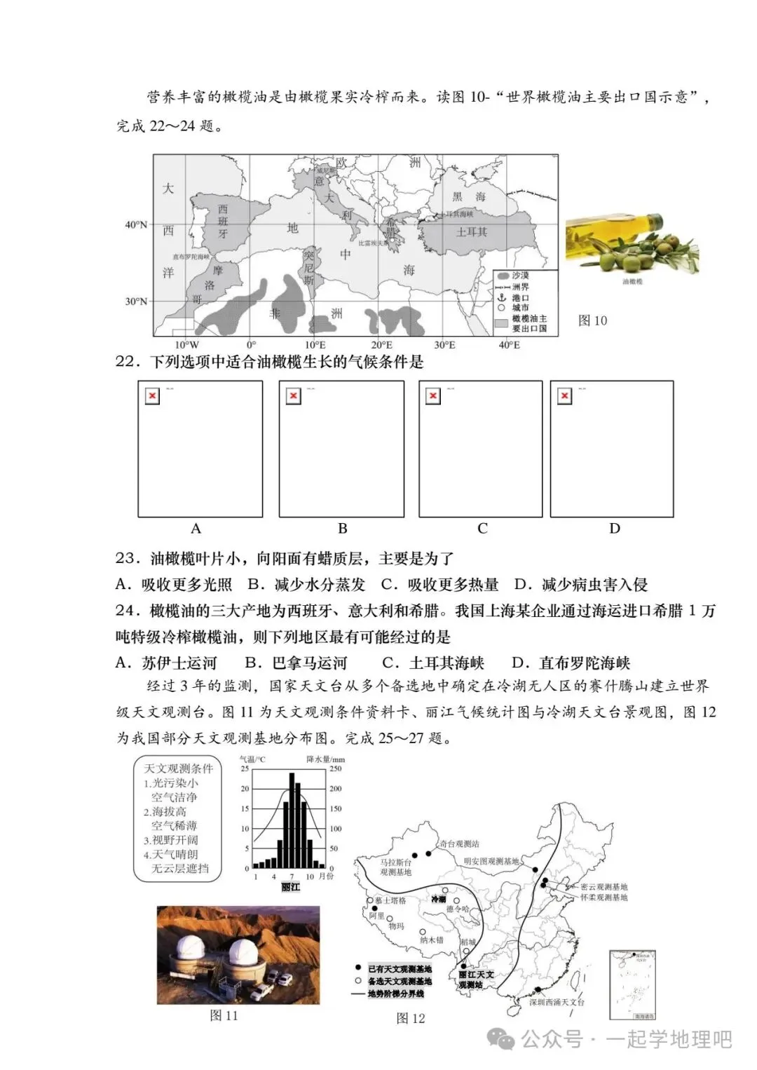 2025中考模拟(5)——青岛莱西市一模 第6张