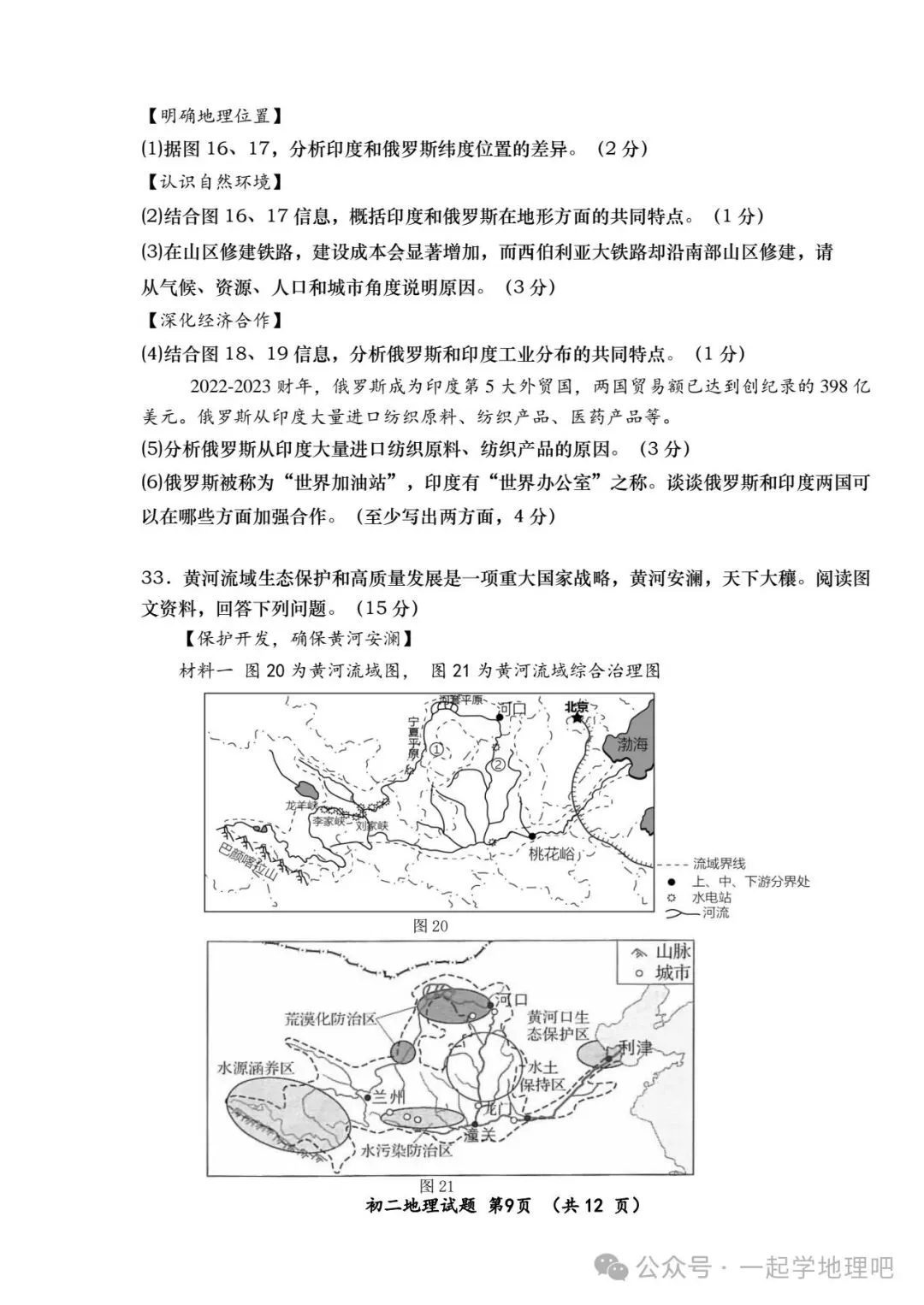 2025中考模拟(5)——青岛莱西市一模 第10张