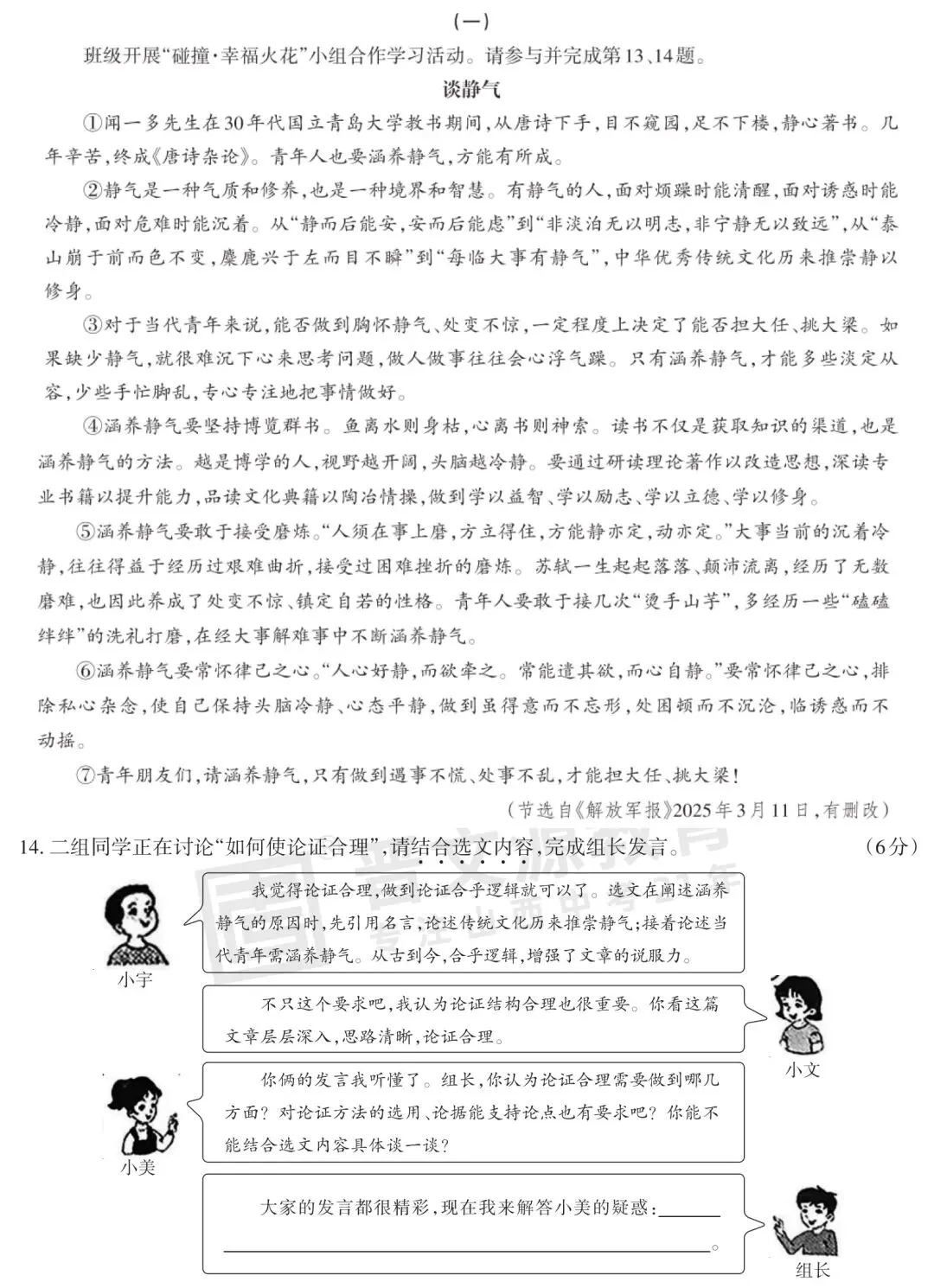 中考综合能力考察背后的思维链 第2张 中考综合能力考察背后的思维链 第2张