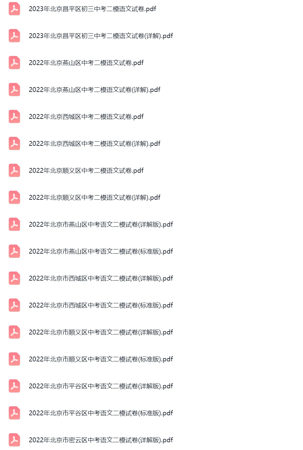 2020-2025学年北京中考二模语文真题及答案解析 第6张 2020-2025学年北京中考二模语文真题及答案解析 第6张