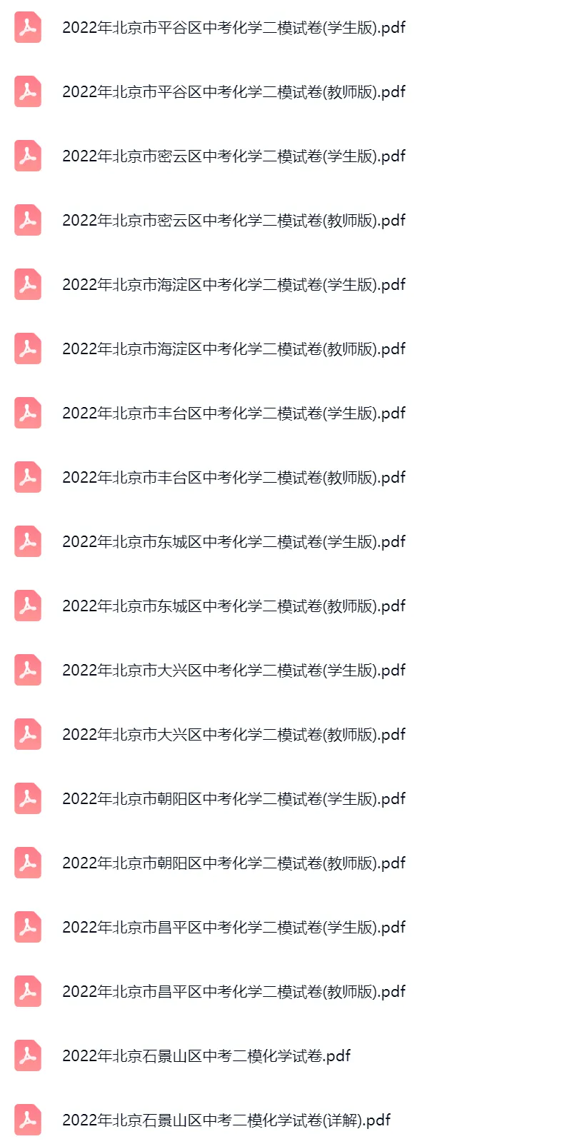 2020-2025学年北京中考二模化学真题及答案解析 第6张