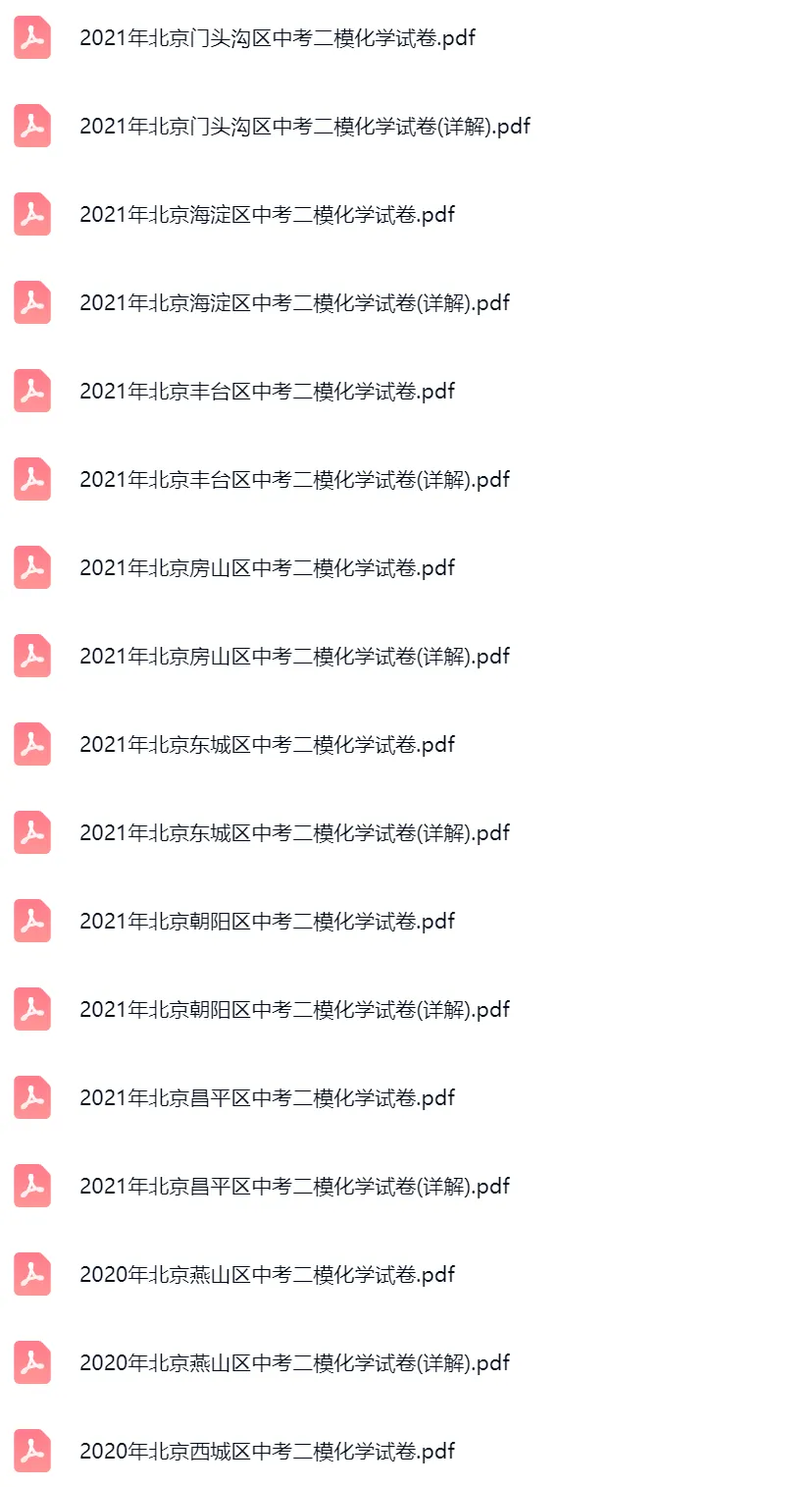 2020-2025学年北京中考二模化学真题及答案解析 第9张