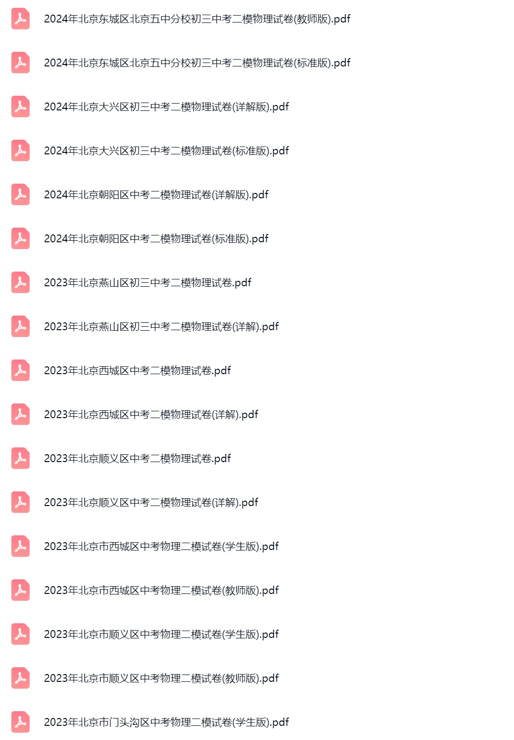 2020-2025学年北京中考二模物理真题及答案解析 第4张
