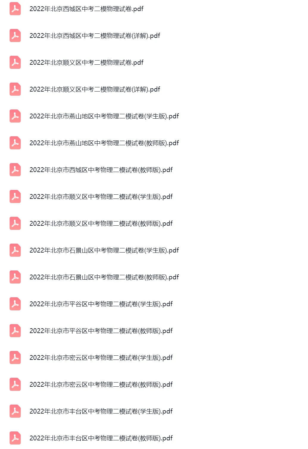 2020-2025学年北京中考二模物理真题及答案解析 第7张