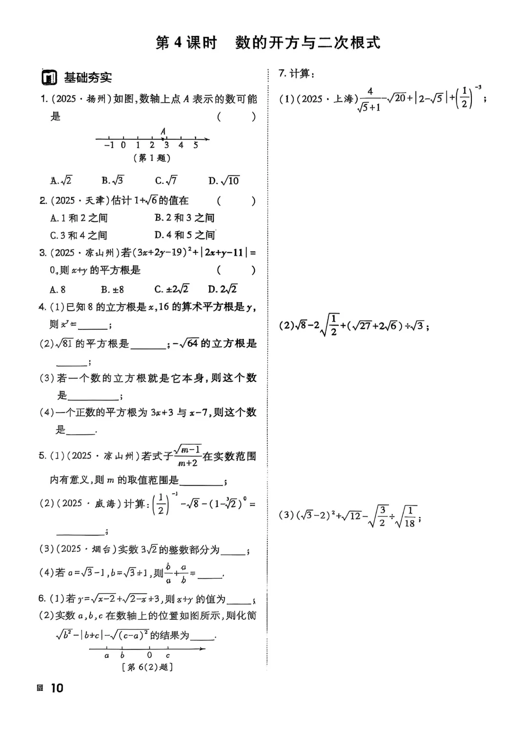 26春九年级下册数学《中考专项作业本》【192页】高清电子版可打印 第7张
