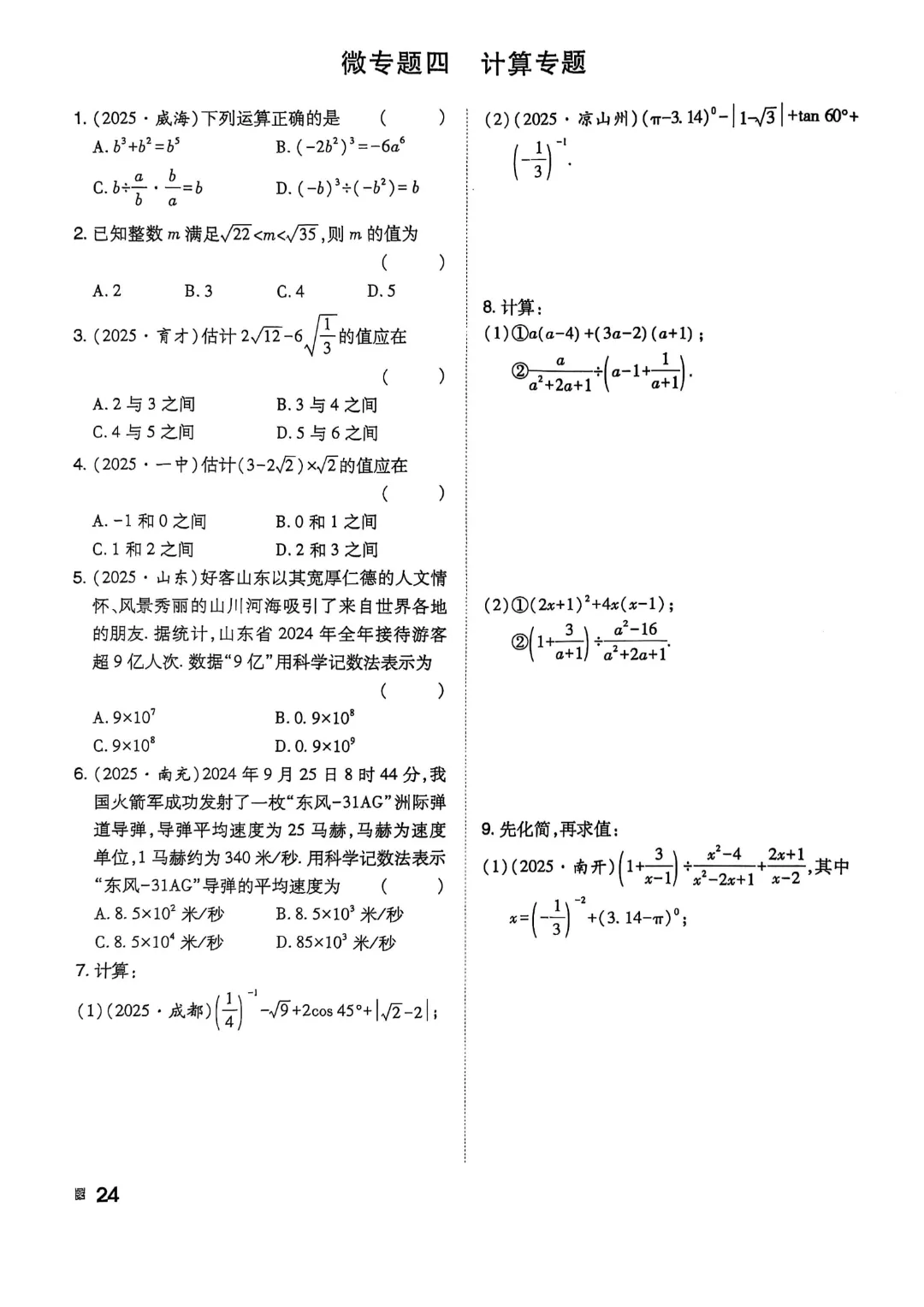 26春九年级下册数学《中考专项作业本》【192页】高清电子版可打印 第12张