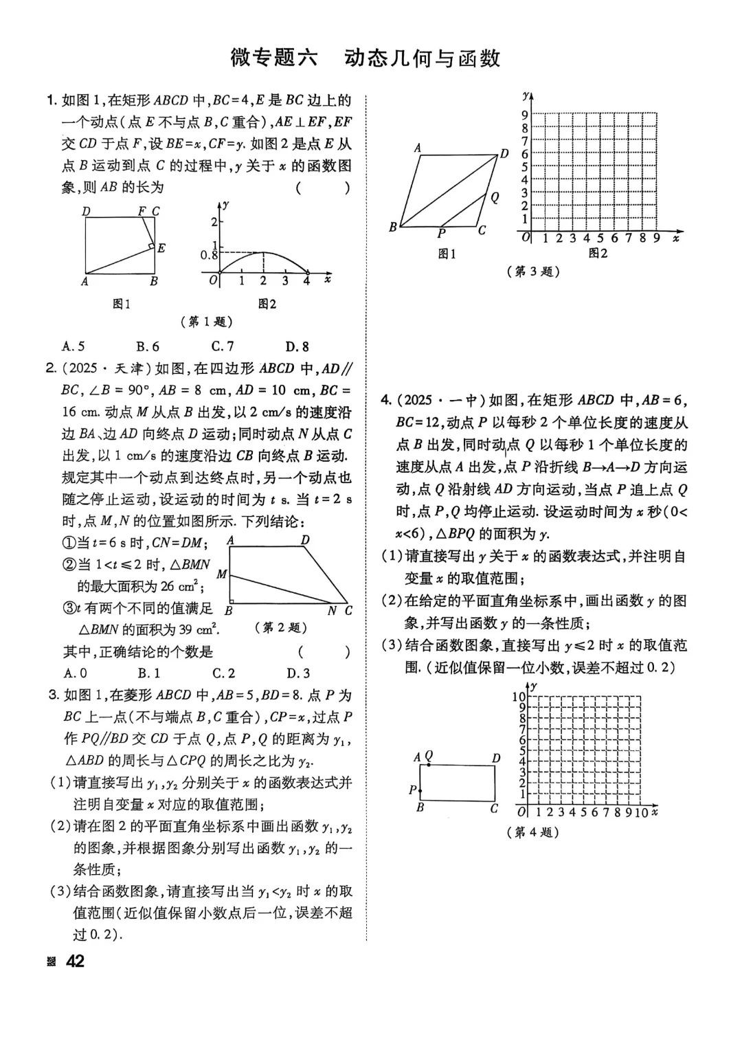 26春九年级下册数学《中考专项作业本》【192页】高清电子版可打印 第15张
