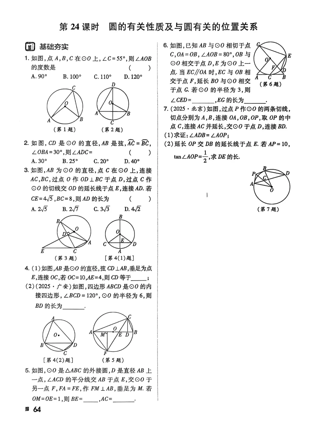 26春九年级下册数学《中考专项作业本》【192页】高清电子版可打印 第17张