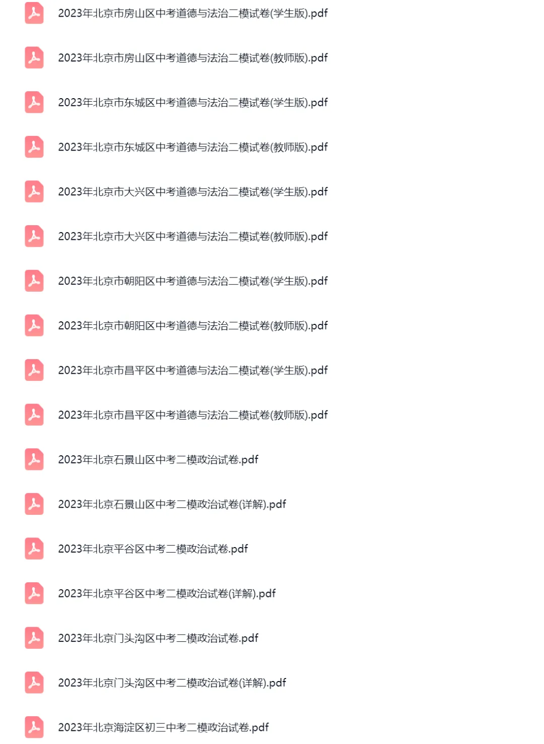 2021-2024学年北京中考二模政治真题及答案解析 第4张