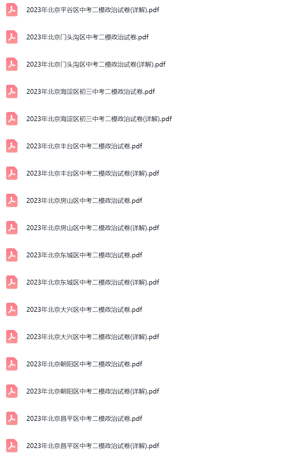 2021-2024学年北京中考二模政治真题及答案解析 第5张